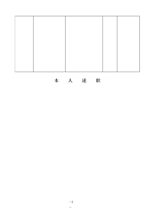 专业技术人员考核登记表范本