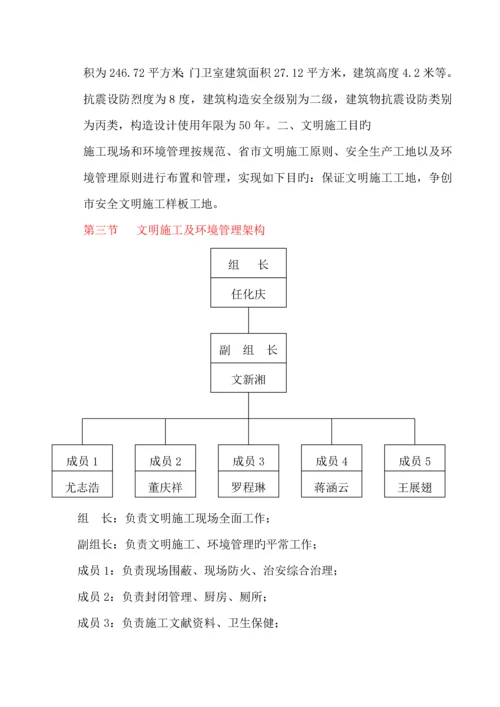 优质建筑工地安全文明综合施工专题方案范本.docx