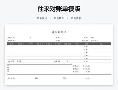 往来对账单模版