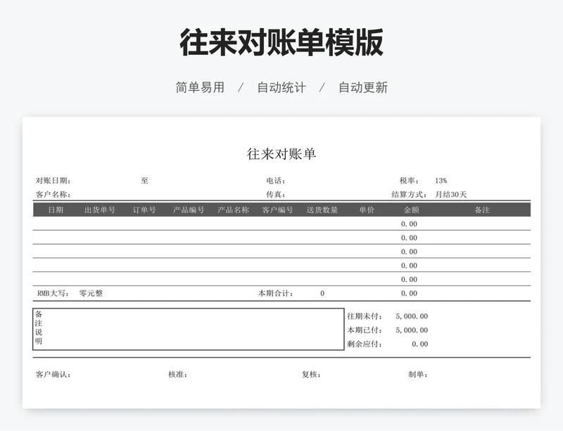 往来对账单模版