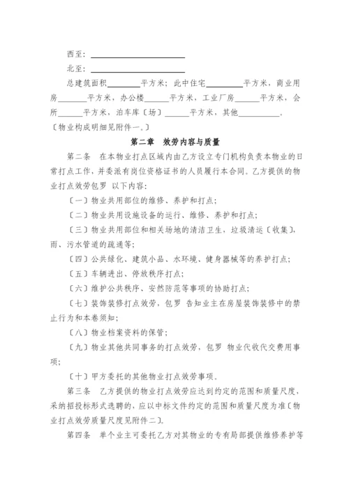 常州市物业服务合同(DOC-28页).docx