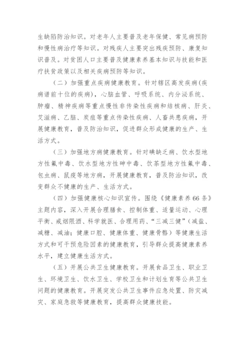 卫生院健康教育工作实施方案.docx