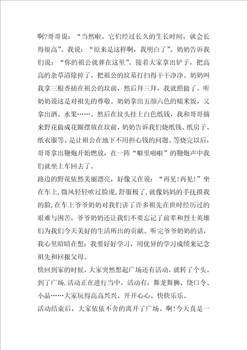 小学生有关清明节的记事作文 清明作文