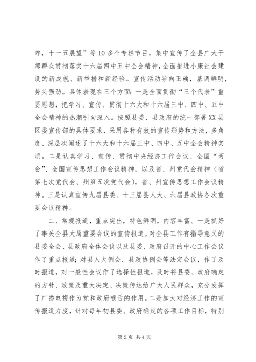 县广电局开展三帮扶工作汇报材料 (3).docx