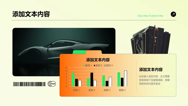 橙绿色能源储能行业通用PPT演示模板