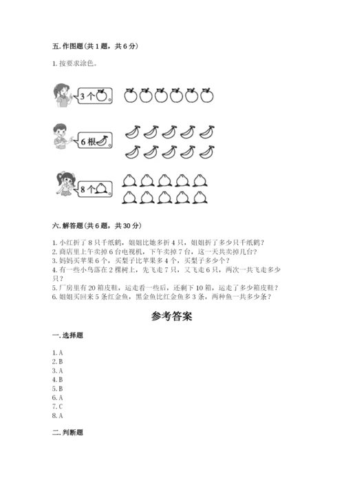 一年级上册数学期末测试卷附答案（培优a卷）.docx