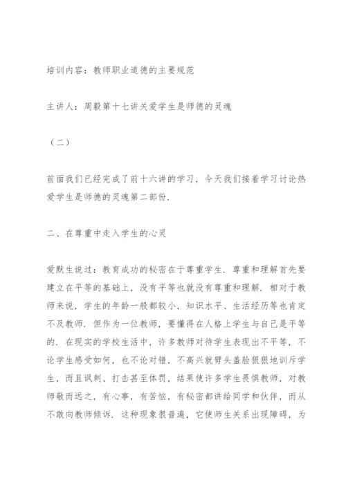 把师德挺在前面 讲稿(师德师风建设培训讲座).docx