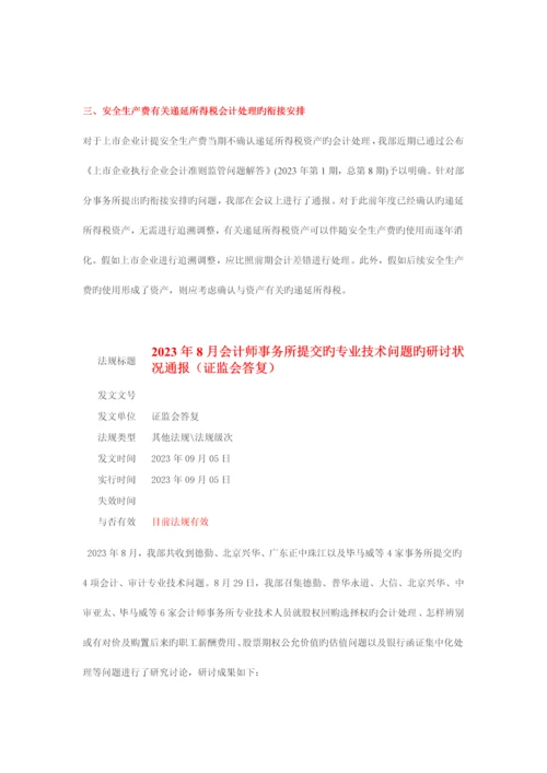 证监会会计部会计专业技术问题研讨通报.docx