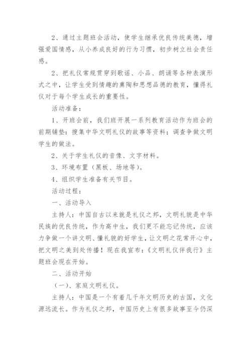 德育主题班会教案.docx