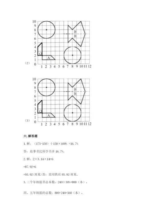 六年级数学上册期末考试卷精品【考试直接用】.docx