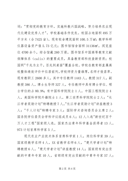华中农业大学企业 (3).docx