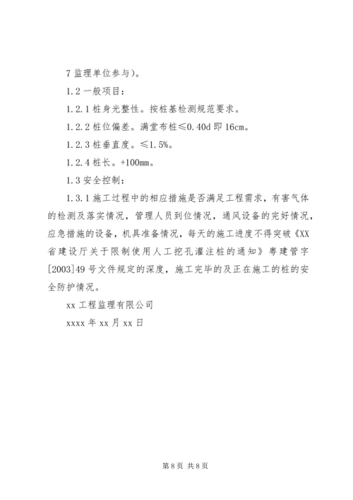 预防坍塌专项方案(人工挖孔桩) (3).docx