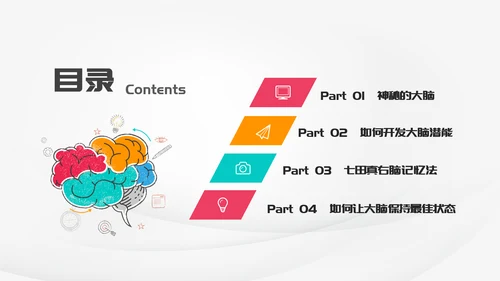 唤醒大脑—心理健康班会课件PPT模板