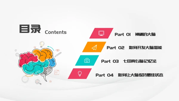 唤醒大脑—心理健康班会课件PPT模板