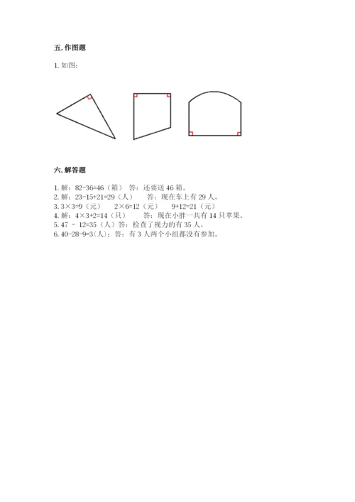 小学二年级上册数学期中测试卷（考点精练）.docx