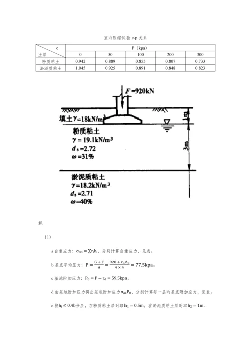 土力学与基础工程期末复习资料.docx