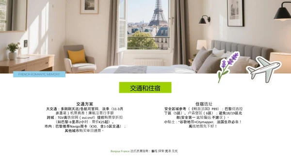 蓝绿色拼贴风法国旅游攻略PPT模板