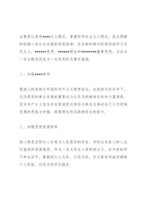 入党积极分子思想汇报2021年（通用5篇）.docx