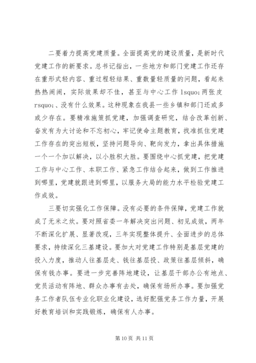 在组织生活会上的讲话.docx