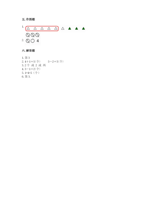 北师大版一年级上册数学期末测试卷【名校卷】.docx