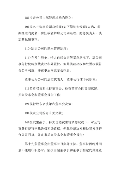 珠海公司管理综合章程.docx