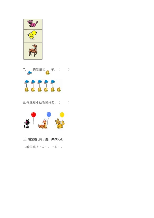 人教版一年级上册数学期中测试卷（典优）.docx
