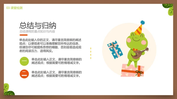 动物园小狮子幼儿启蒙教学通用PPT模板