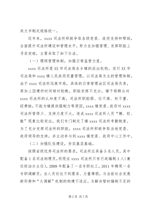 基层司法所建设调研报告.docx