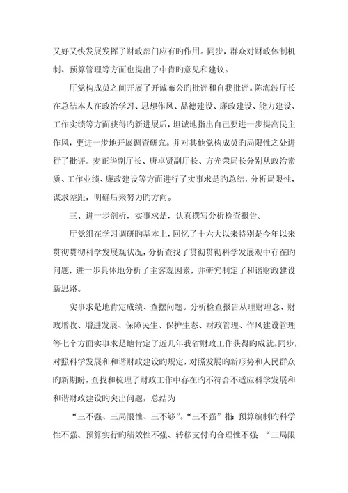2022年财政科科学发展观第二阶段分析检验汇报