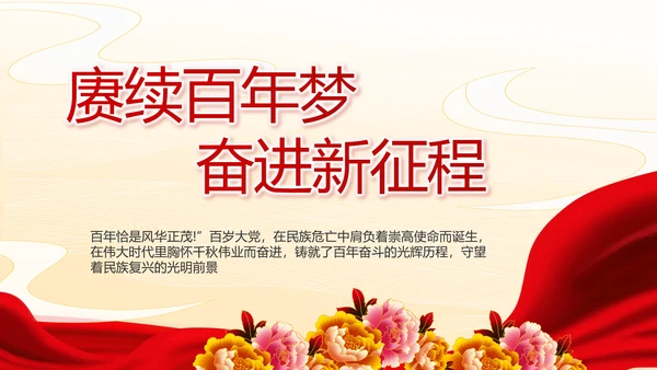 弘扬伟大建党精神七一讲话精神PPT