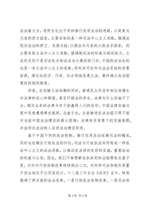 关于十八届四中全会思想汇报范文.docx