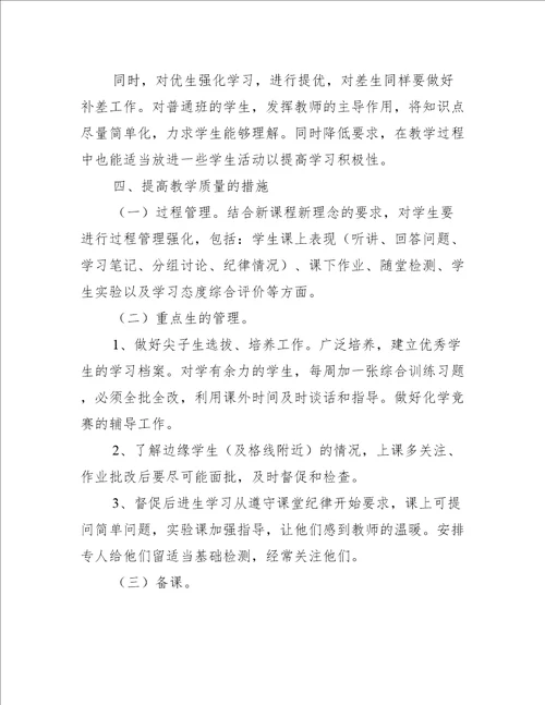 高一化学老师工作计划