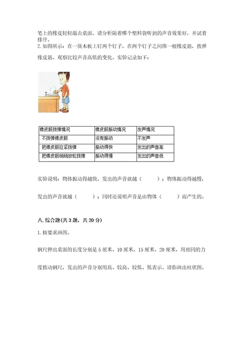 教科版科学四年级上册第一单元声音测试卷精品有答案