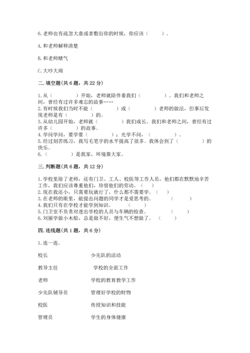 部编版三年级上册道德与法治期中测试卷附答案（模拟题）.docx