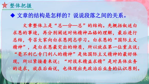 13《纪念白求恩》课件