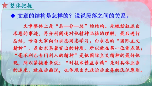 13《纪念白求恩》课件