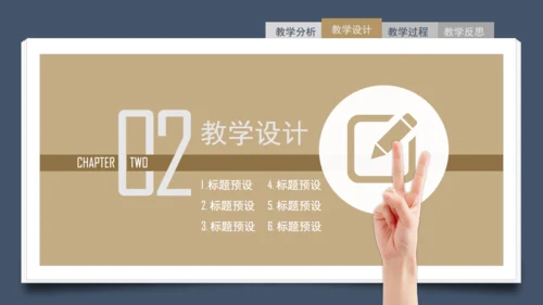 简约信息化教学设计通用PPT模板