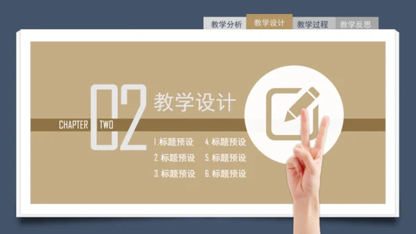 简约信息化教学设计通用PPT模板