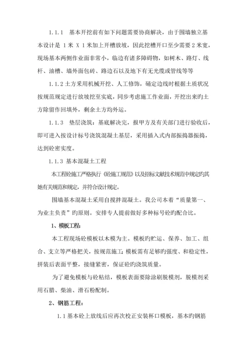 围墙综合施工组织设计.docx