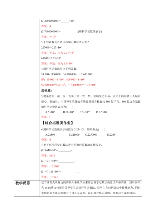 2.3.2 科学记数法-教案