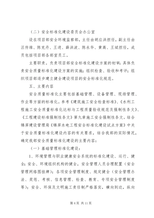 质量标准化考核实施方案 (3).docx