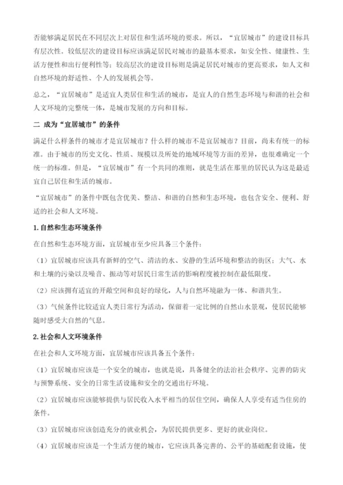 何谓宜居城市.docx