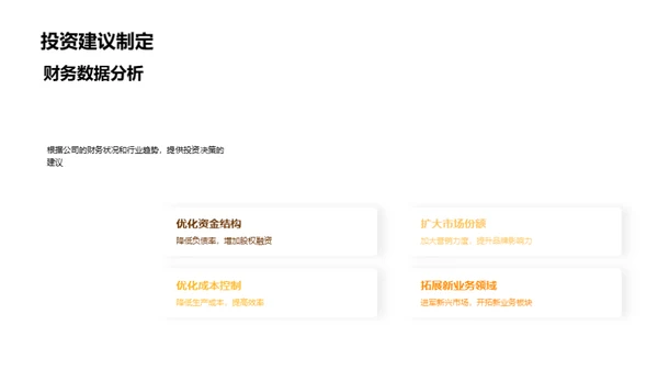 财务报告解读精要