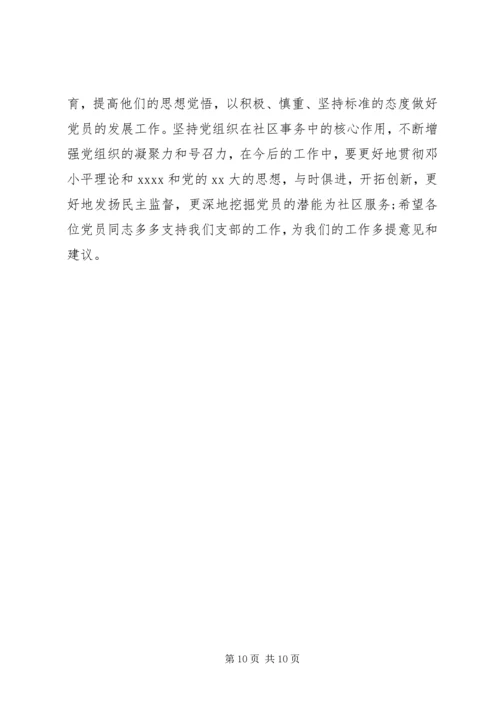 对党支部评价意见 (2).docx