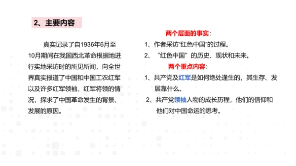 八年级上册语文第三单元名著导读《红星照耀中国》课件