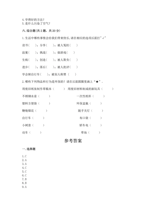 部编版二年级下册道德与法治 期末测试卷全面.docx