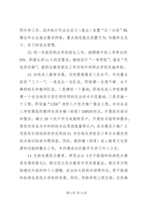 教体局改革工作计划.docx