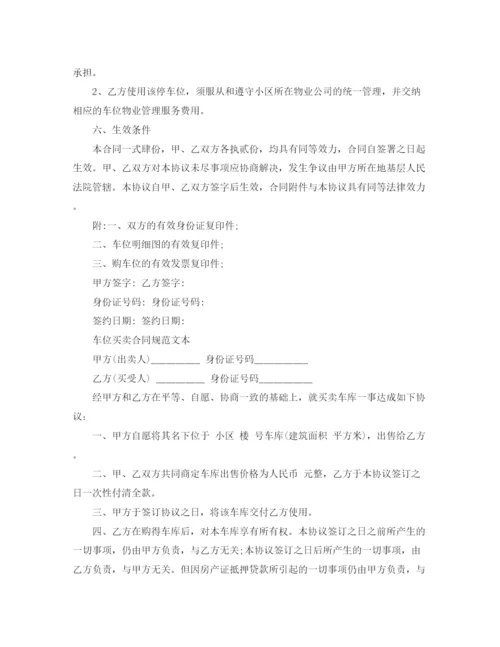 2023年车位车库买卖合同协议书.docx