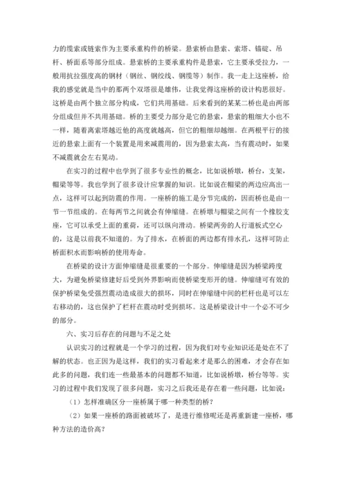 桥的认识实习报告锦集五篇.docx