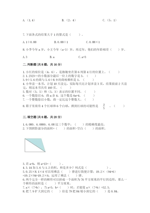 人教版小学五年级上册数学期末测试卷精品（典型题）.docx
